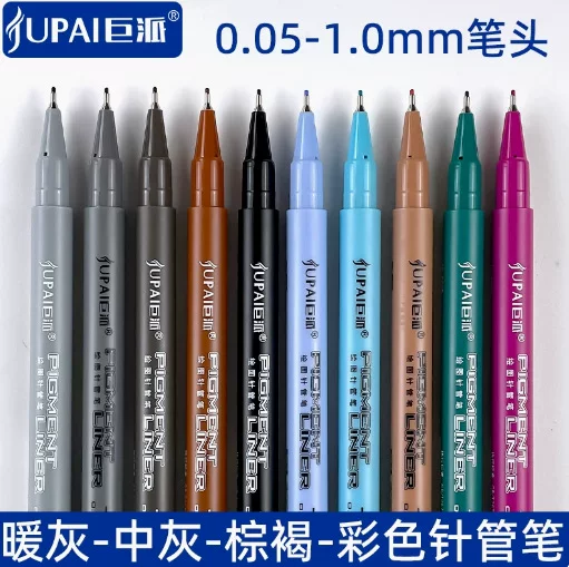 Jupai Colorful Needle Pen Brown Gray Waterproof Hook Line Pen Art Special Hand-Painted Pen Comic Sketch Anti-Smudge