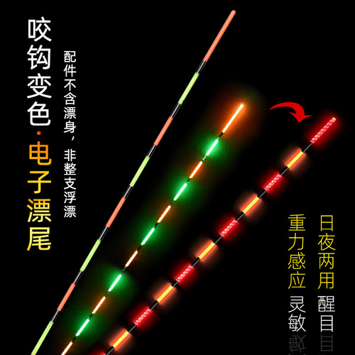 Hard-tail luminous float, day and night, bite hook, color-changing electronic fish float, highly sensitive float, crucian carp float, standard float accessories