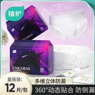 Plant Health Safety Pajama Pants Yunrou Skin-friendly Breathable Comfortable Large Absorption Leak-proof Maternal Lappers Night Safety Pants