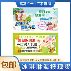 冰淇淋海报广告布现货脆皮甜筒雪糕宣传广告画甜品挂画图片喷绘布