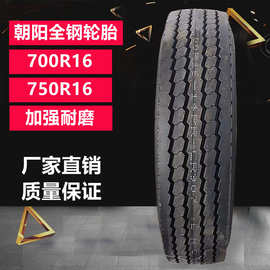 供应朝阳700R16全钢卡客车货车轮胎CR907花纹 650R16 750R16轮胎