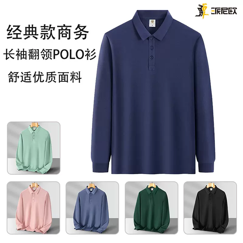 秋季男装翻领长袖POLO衫男高级感上衣工装工作服广告文化衫刺绣印