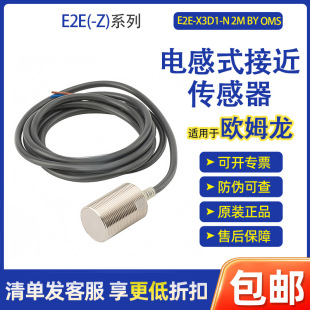 For Omron E2E-X3D1-N 2m by Oms Proximity Switch Proximity Sensor Genuine