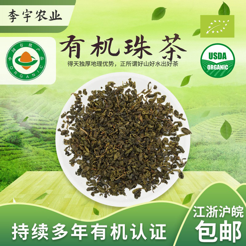Organic Pearl Tea 500g Roasted Loose Leaf Pearl Tea Wholesale European and American Export Green Tea 3505Eu, Nop Organic Certification Organic Pearl Tea 500g Roasted Loose Leaf Pearl Tea Wholesale European and American Export Green Tea 3505Eu, Nop Organic Certification