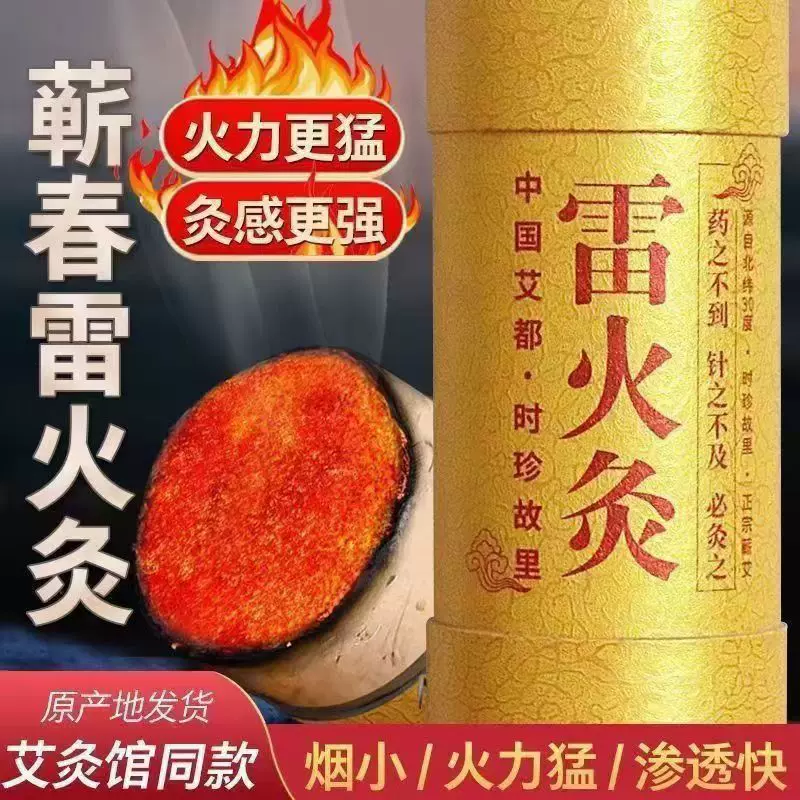 7厘米纯艾条蕲春雷火灸多功能快速渗透养生去湿气纯艾绒炮灸艾灸