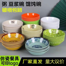 密胺反口碗塑料碗仿瓷碗粥碗汤碗面碗早餐碗商用米线馄饨学校食堂