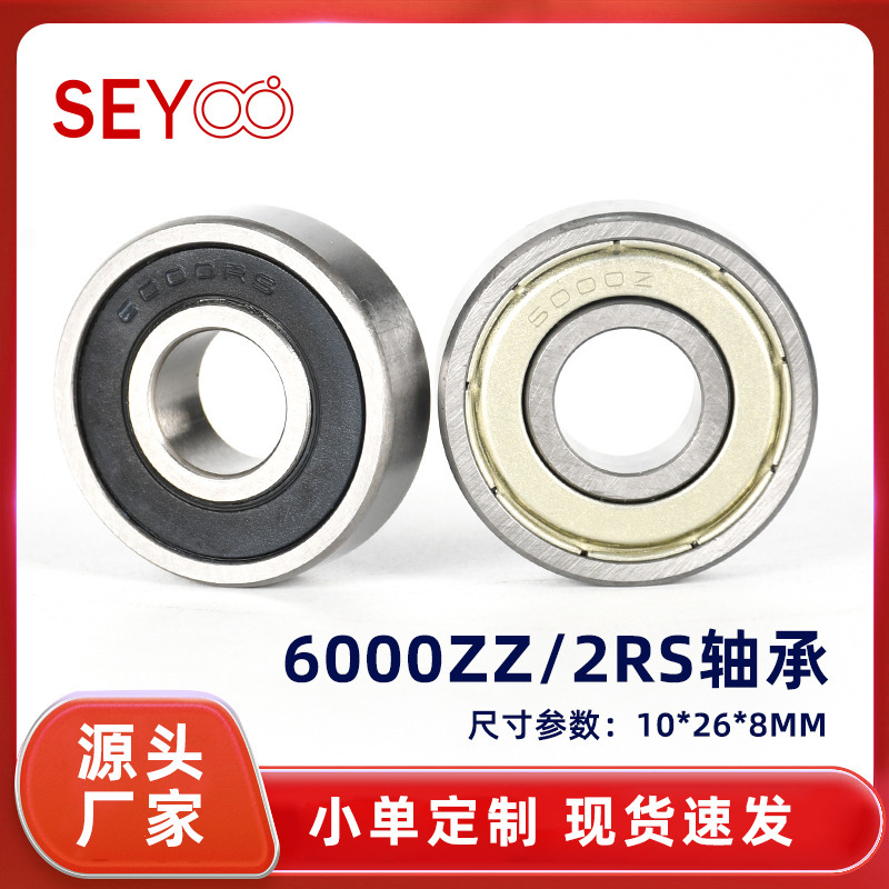Manufacturers supply Rolling bearings 6000ZZ 6000-2RS miniature bearings deep groove ball bearings motor bearings Manufacturers supply Rolling bearings 6000ZZ 6000-2RS miniature bearings deep groove ball bearings motor bearings