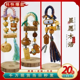 diy饰品;挂饰挂件;木质工艺品