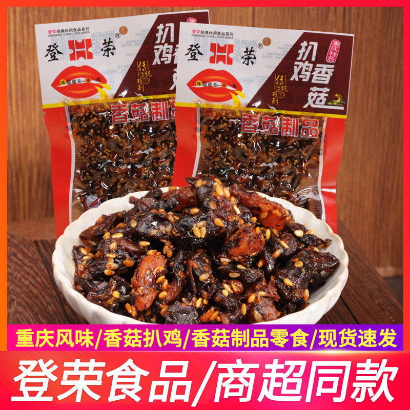 登荣香菇扒鸡60克辣子鸡香菇制品素食开袋即食口水鸡重庆四川批发