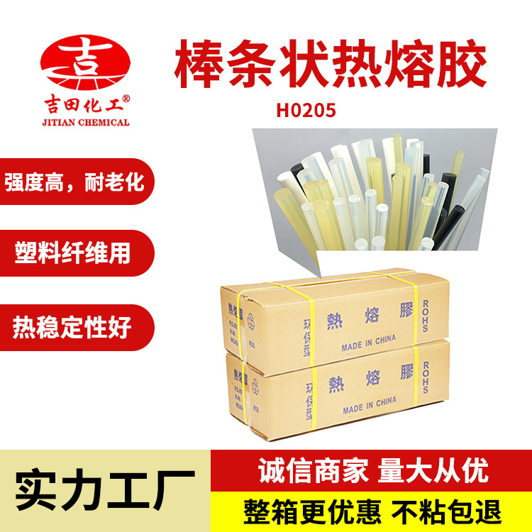 吉田热熔胶棒厂家白色透明热熔胶条高温粘合广泛应用7/11mm热熔胶