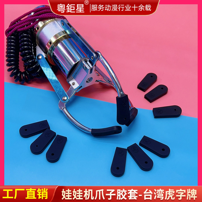 Taiwan doll machine snack inside lost paw cover material thickened wear-resistant imported glue Tiger word JS Paw rubber cover