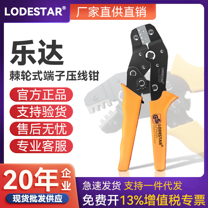LODESTAR乐达 L214225棘轮针式端子压线钳0.08-0.5多功能省力剥线