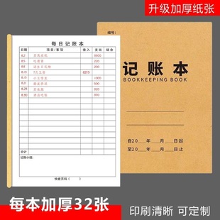 Daily bookkeeping personal household daily expenditure ledger commercial business store business ledger