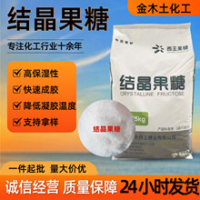结晶果糖希望甜味剂 食品级甜味剂烘焙原料25kg 结晶果糖