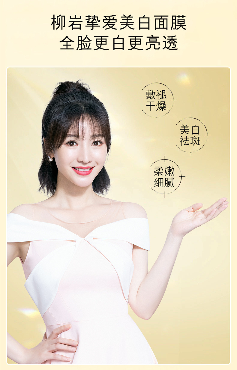 祛斑美白面膜_10.jpg