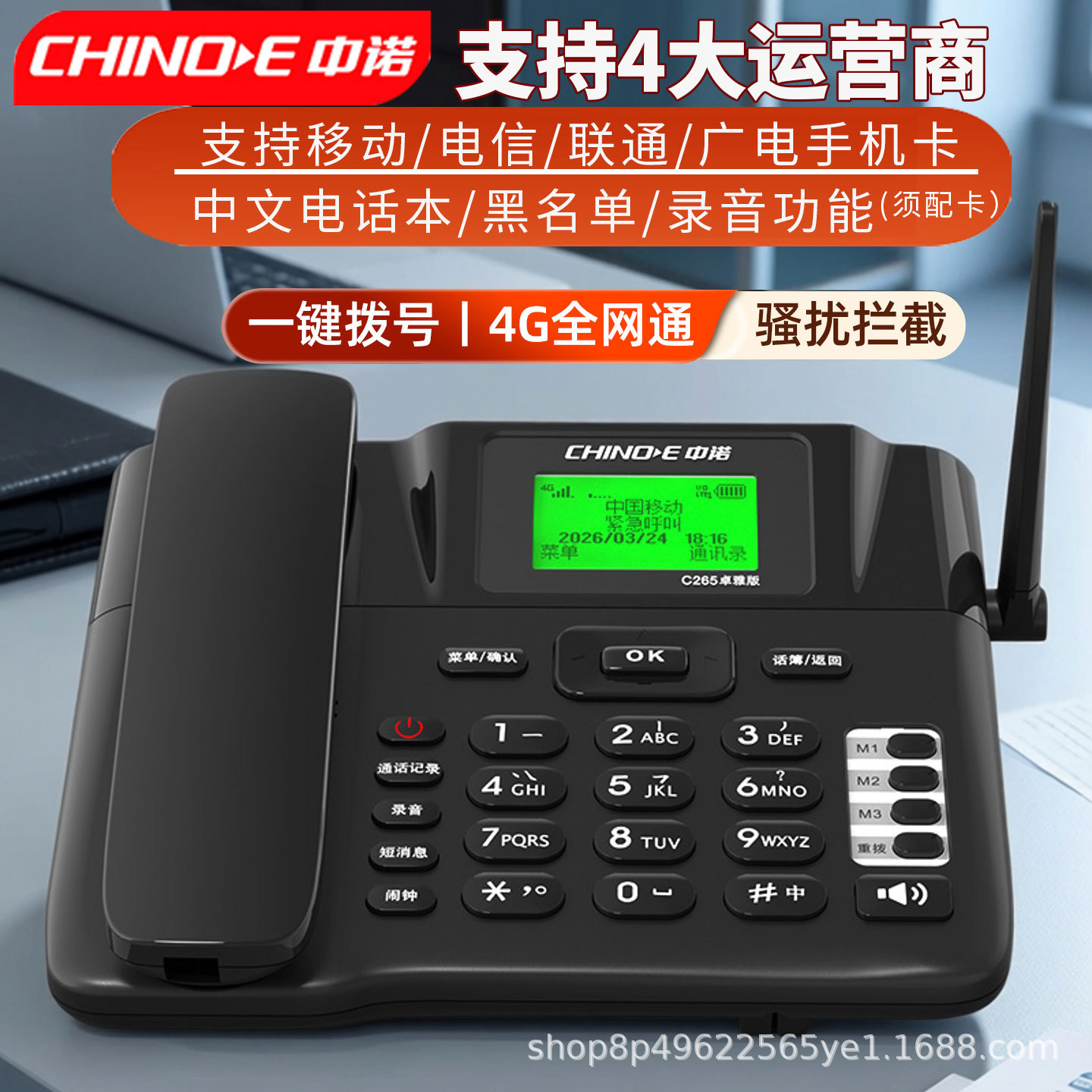 中诺C265卓雅无线插卡录音电话机家用老人移动联通电信手机卡固话
