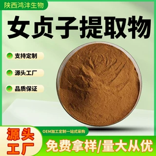 女贞子提取物10:1水溶性粉末食品级原料植物提取厂家现货量大优惠