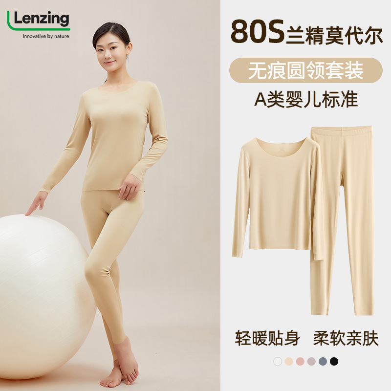 80S Lanjing Modal Thermal Underwear suit Women's Class A Infant Grade Seamless Thin Women's Base Autumn Clothes and Pants