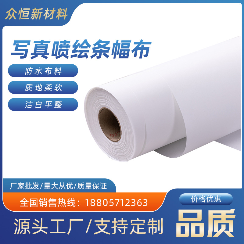 厂家批发户外布旗布 户外条幅布 写真喷绘条幅 广告布广告材料