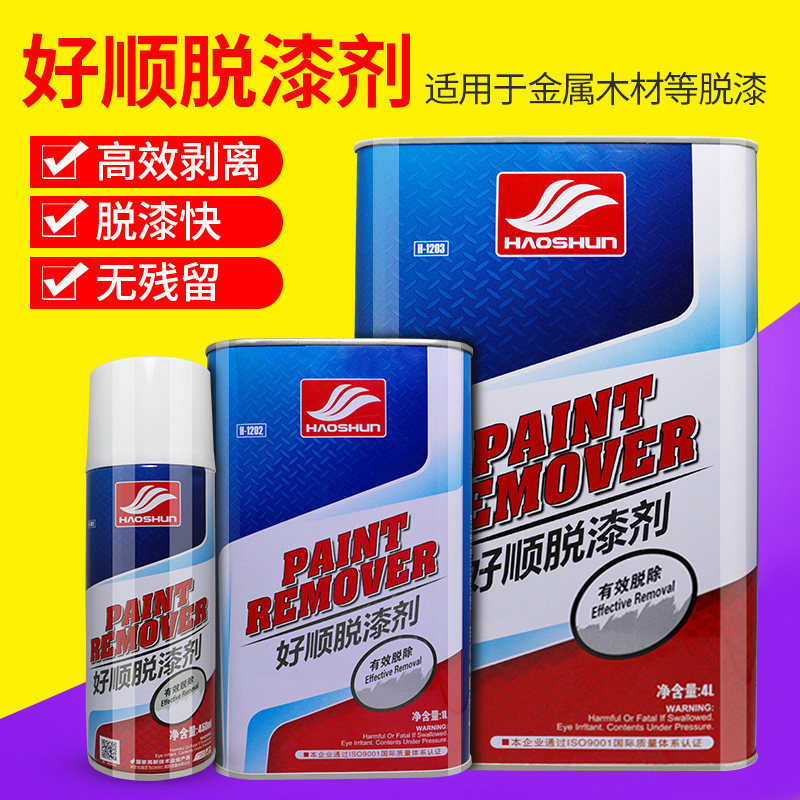 好顺脱漆剂强力除漆金属除油漆神器汽车木器家具去漆剂手喷型清洗