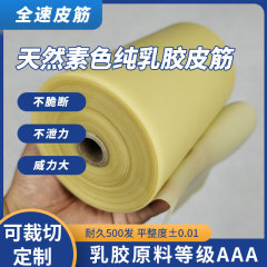 全速皮筋天价素色暴力稳定耐打不脆断竞技户外抗冻扁皮筋大卷十米