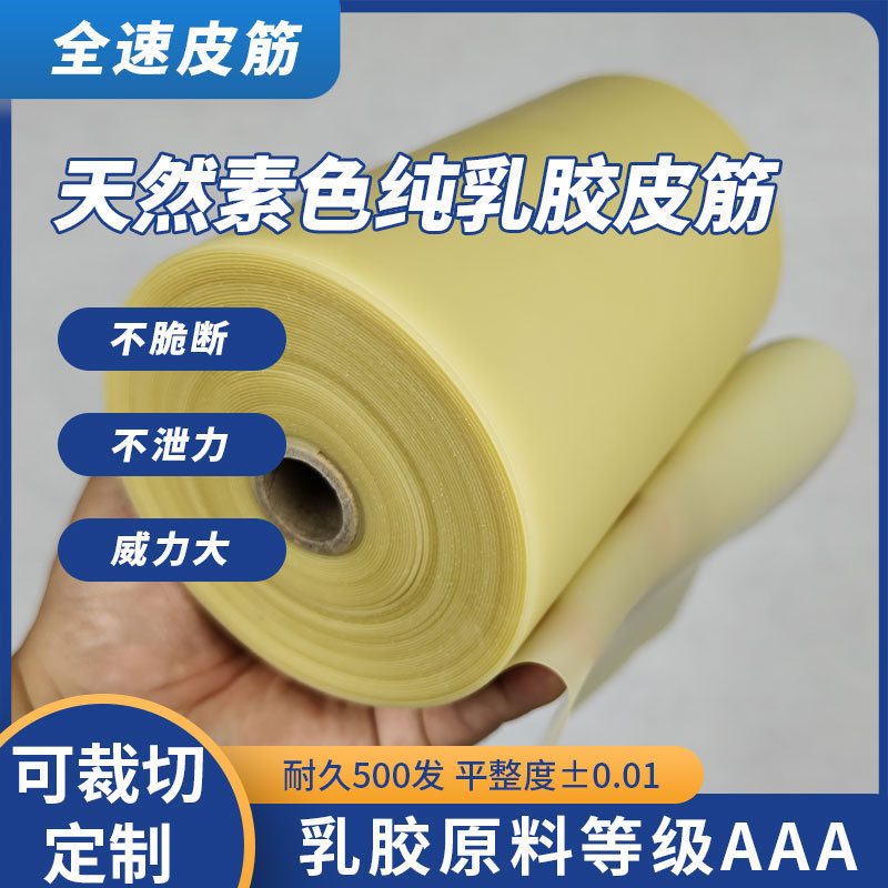 全速皮筋天价素色暴力稳定耐打不脆断竞技户外抗冻扁皮筋大卷十米|undefined