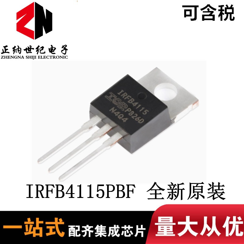全新原装 IRFB4115PBF TO-220 N沟道150V104A 直插MOSFET场效应管