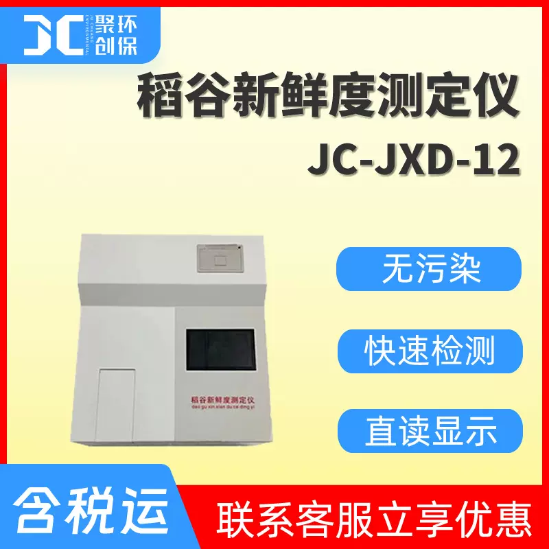 供应稻谷新鲜度测定仪 谷物新鲜程度检测仪 判断稻谷样品新鲜程度