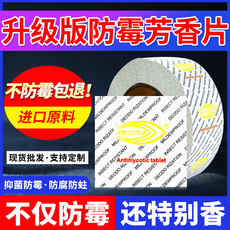 厂家批发防霉芳香片鞋子服装防潮香薰片皮具抑菌小香片可出口欧盟