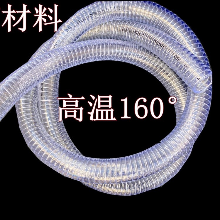 Tubo de acero transparente Tubo de presión negativa antiestática Tubo de plástico Tubo de agua anticongelante Manguera de grado alimenticio Tubo de bombeo resistente a alta temperatura