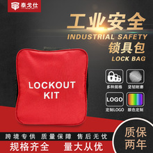万钧工业设备安全锁具组合包手提大容量收纳包锁具用品放置工具包