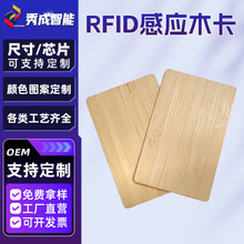 RFIDľ����ˮ���ܿ�NFCľ�|��RFID���T���Ƶ��T����ľ�ƸБ�����