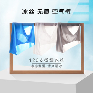 Summer men's briefs ice silk 3D convex translucent sexy mid-waist quick-drying breathable pants men's underwear
