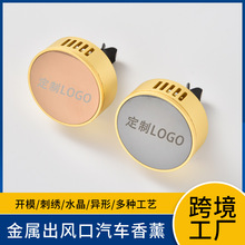 定制车载香氛礼品用品珐琅香薰夹汽车车标出风口香水淡香海洋香氛