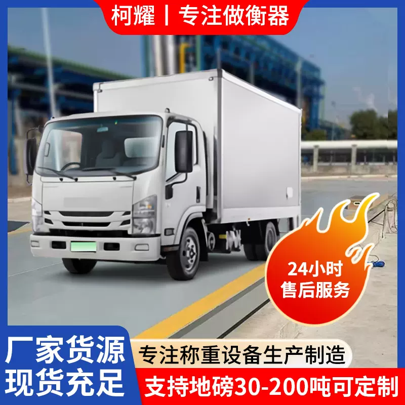 全自动地磅工厂智能称重过磅防作弊高精度电子汽车衡