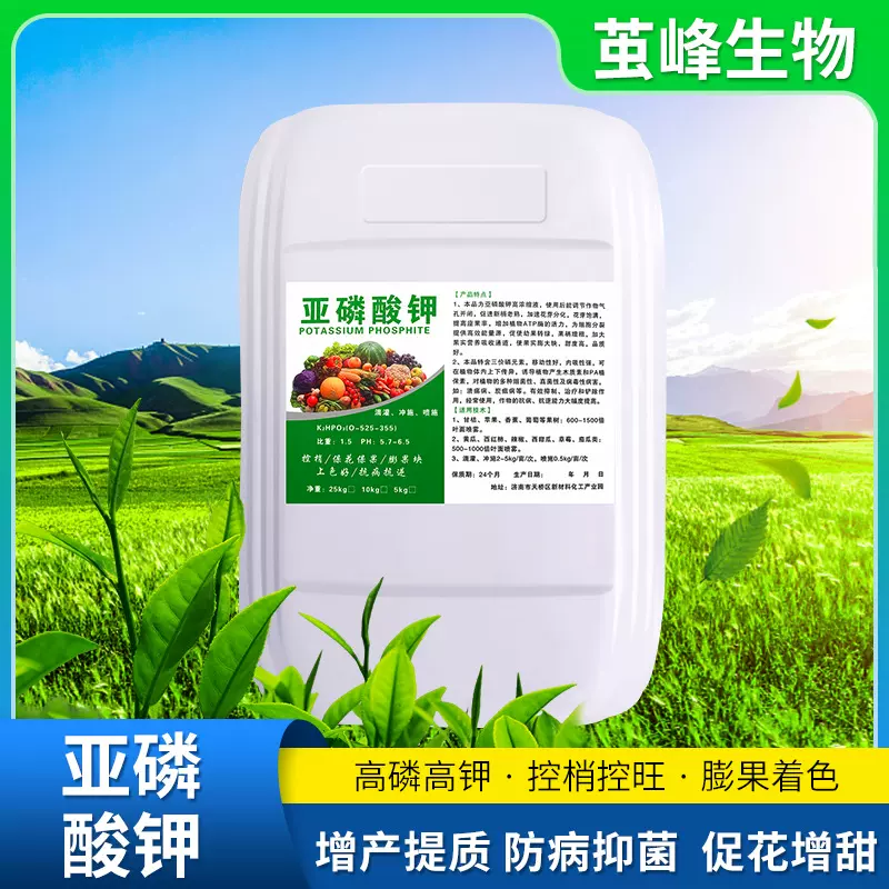 亚磷酸钾原液农业果蔬高磷高钾冲施肥保果亚磷酸钾水溶肥叶面肥
