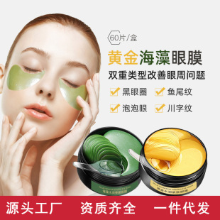 Gold eye mask seaweed eye mask wrinkle removal firming genuine goods improve fine lines eye mask Firming Eye anti-wrinkle cross-border