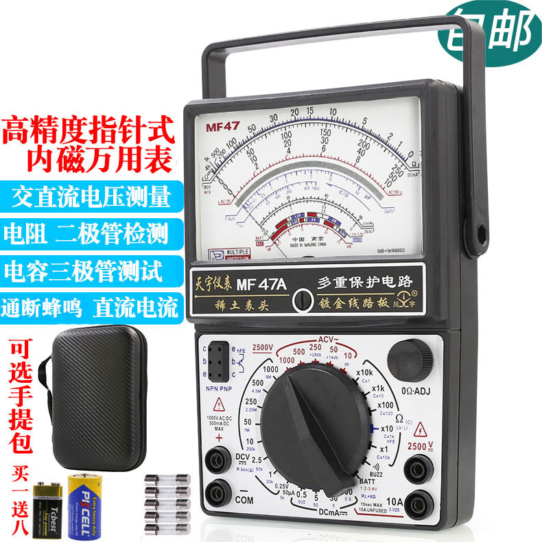 南京天宇MF-47A指针式万用表机械式高精度防烧蜂鸣全保护万能表