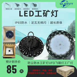 【跨境】工矿灯LED工矿灯飞碟灯ufo天棚灯工厂车间灯防尘防水IP65