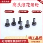 通孔盲孔滚花手拧螺母