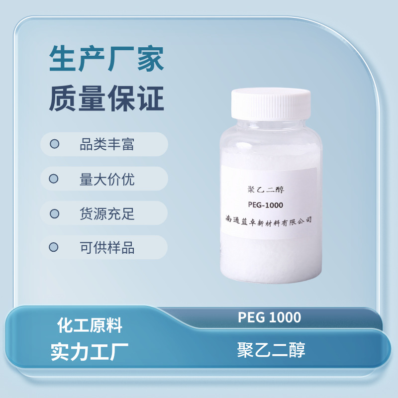 Polyethylene glycol  PEG1000  CAS No.: 25322-68-3