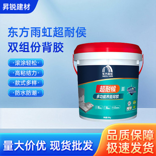 东方雨虹 Two-component adhesive elastic waterproof coating roof basement bathroom multi-function interface adhesive