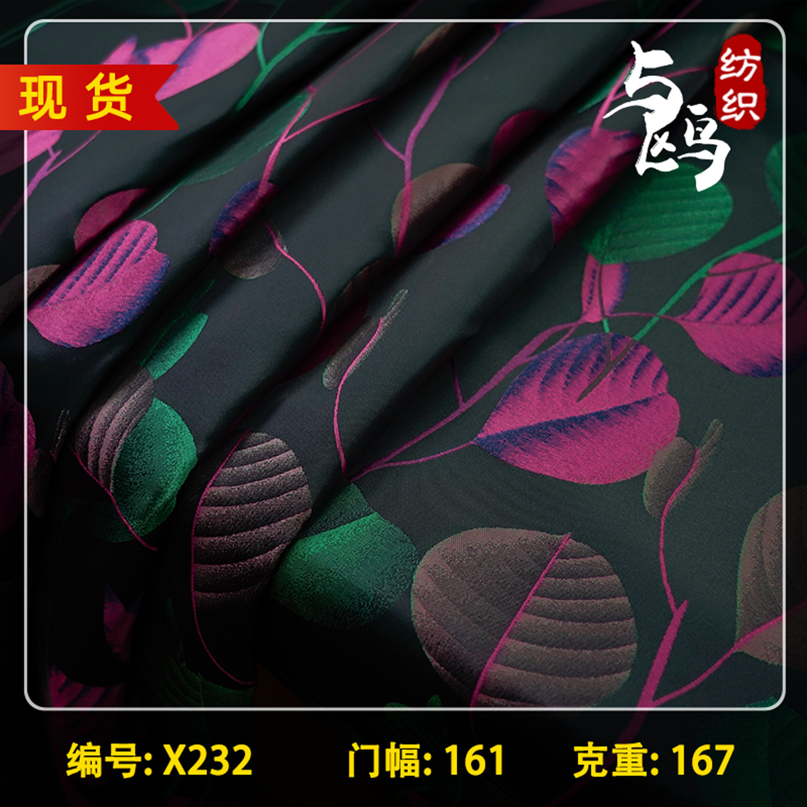 欧式高端织锦缎半身裙箱包抱枕布料黑色时尚绿叶旗袍时装提花面料