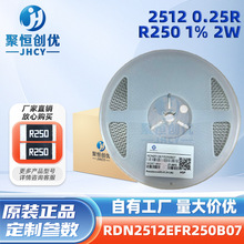 贴片电阻2512 0.25R R250 1% 2W RDN2512EFR250B07采样合金电阻器