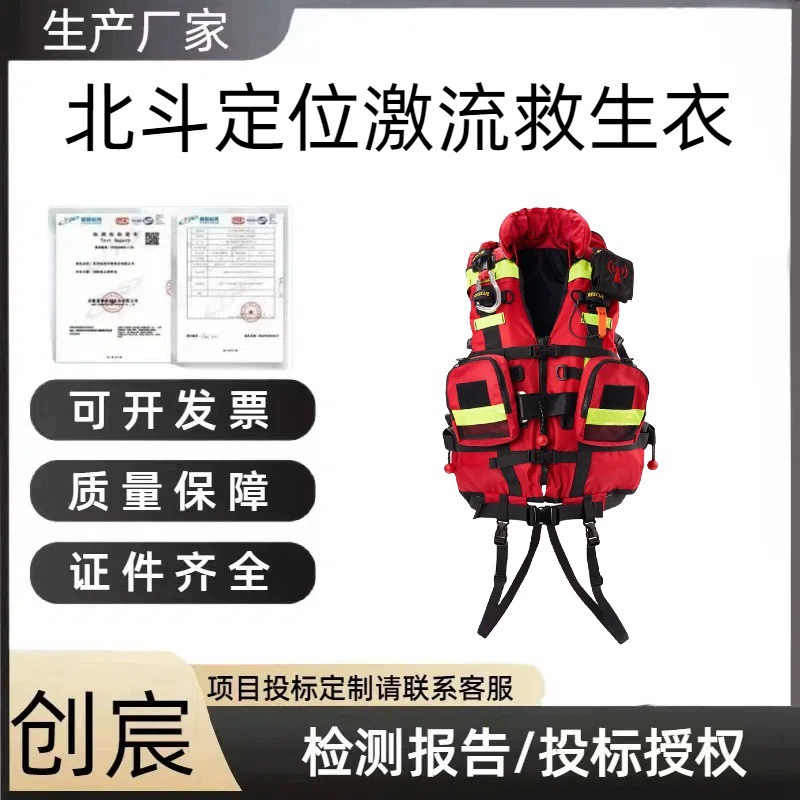 创宸激流救生衣佩戴北斗定位救生衣装置手机实时回传定位
