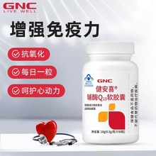 GNC 辅酶Q10软胶囊60粒守护心脏保健增强免疫力抗氧化