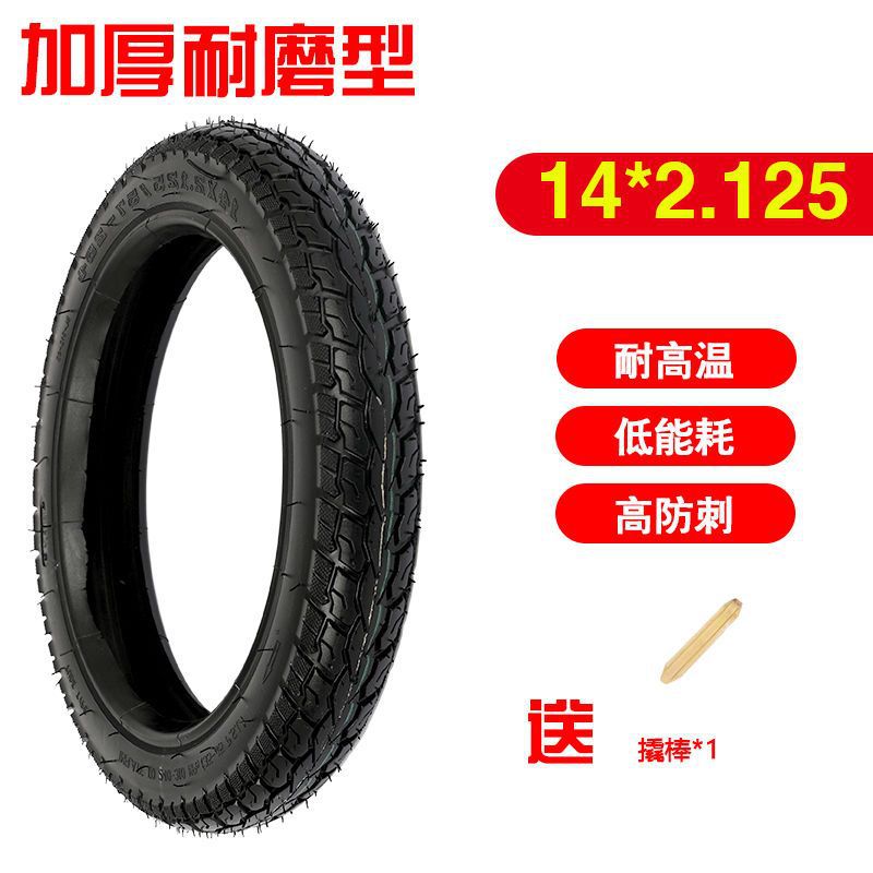 14*2.125 두꺼운 타이어(비진공)