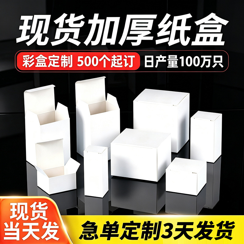 Wholesale of ready-made white cardboard boxes, universal blank blind boxes, small white boxes, rectangular color boxes, custom printed packaging boxes Wholesale of ready-made white cardboard boxes, universal blank blind boxes, small white boxes, rectangular color boxes, custom printed packaging boxes