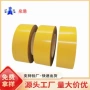 可移耐高温绝缘源头胶带