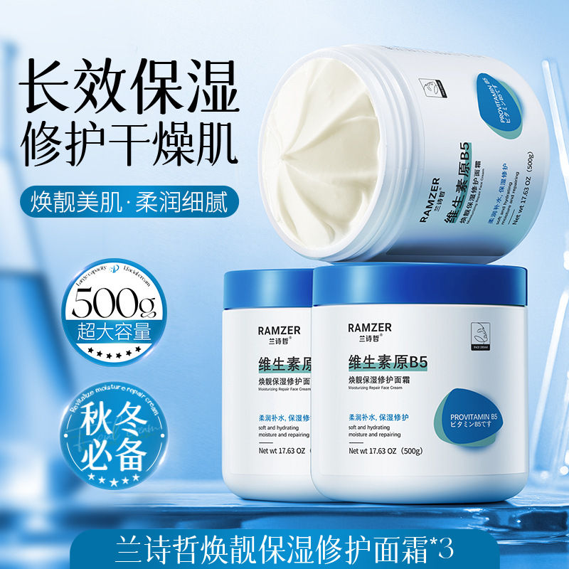 Lan Shi Zhe Zhe, crema de reparación hidratante, hidratación, cuidado de la piel, mejora la secedad, crema de botella grande al por mayor.
